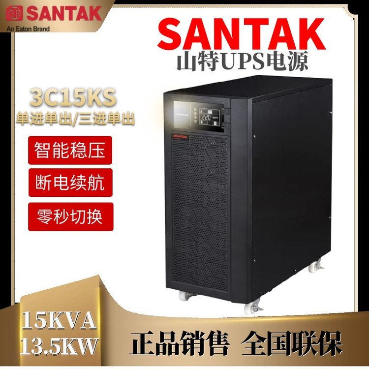 20KVAUPS電源安裝工業(yè)不間斷電源山特C1KS1KVA800W