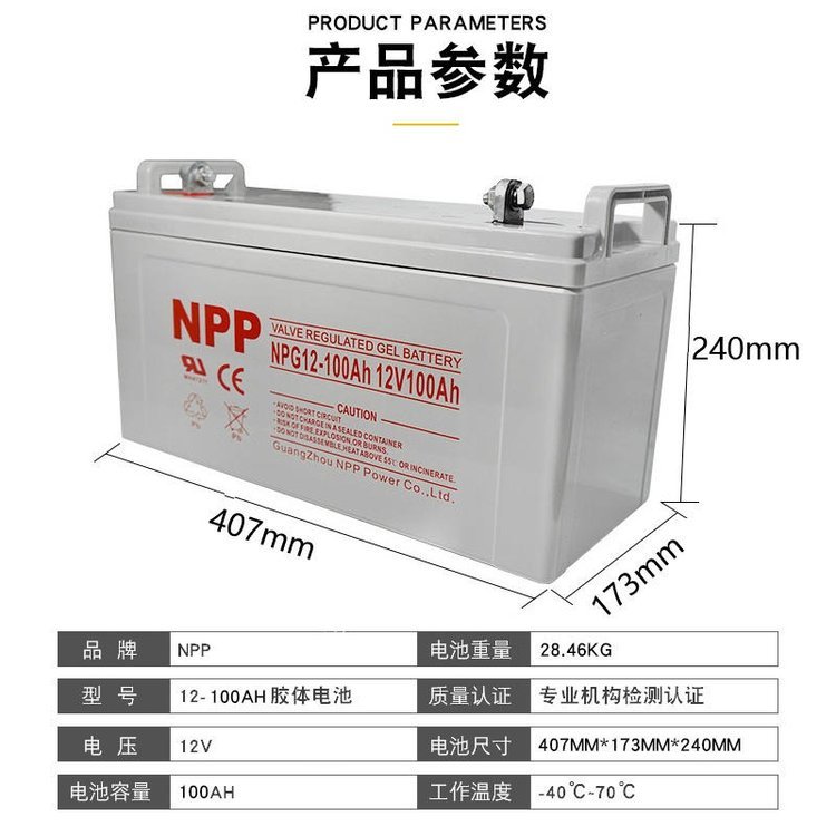 廣州NPP耐普膠體電池12V100ah太陽能路燈ups電力專用NPG12-100