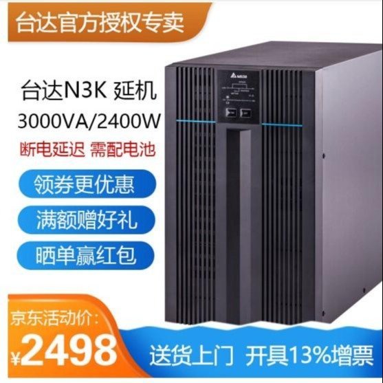 中達電通臺達ups電源臺達GES-N3K3KVA2400W不間斷電源UPS廠家