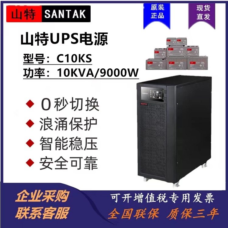 山特UPS電源外接蓄電池3C15KS15kVA\/13.5KW長(zhǎng)效續(xù)航