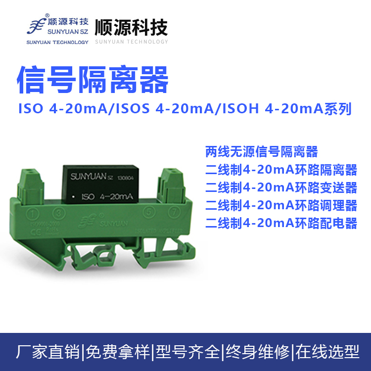 潮濕環(huán)境下環(huán)路變送器調理器信號配電器隔離器超小體積廠家順源