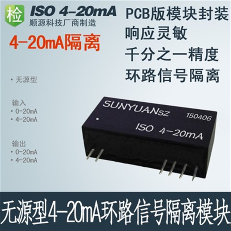 SUNYUANSZ高隔離電流環(huán)路兩線無源型電力控制變送器4-20mA