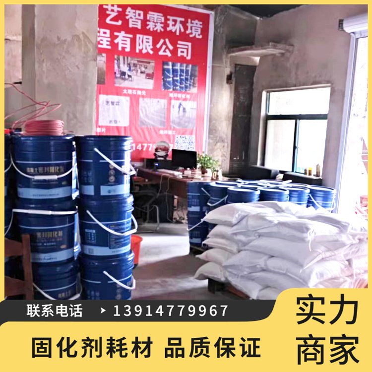 藝智霖固化劑批發(fā)固化混凝土材料源頭工廠質量保障