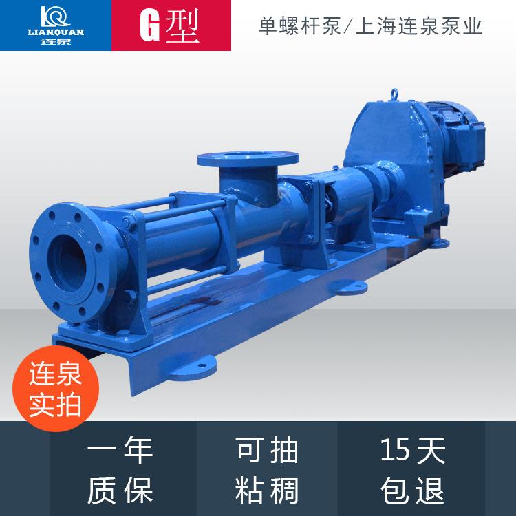 連泉質(zhì)保不阻塞高粘度自吸式G型泥漿泵G70-1螺桿泵