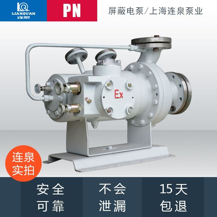 化工廠專用泵無泄漏化工屏蔽電泵氨水泵立式臥式屏蔽泵