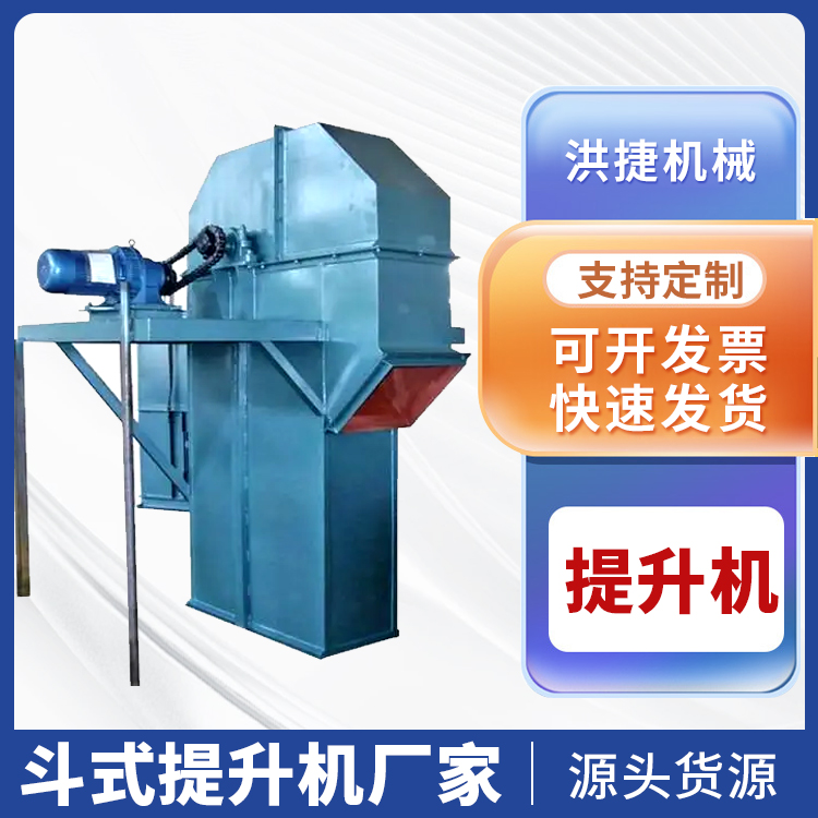 生產(chǎn)出售TD皮帶斗式提升機板鏈斗式提升設(shè)備