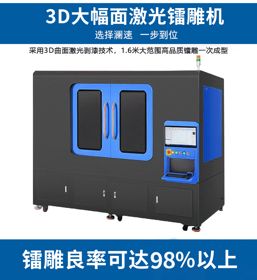 大幅面激光剝漆汽車氛圍燈激光鐳雕LED汽車燈條精準除漆機瀾速25W