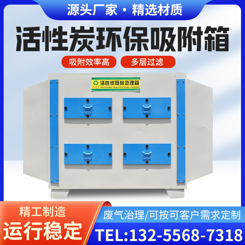 烤漆房廢氣活性炭吸附箱廢氣過濾箱工業(yè)凈化環(huán)保設備工業(yè)廠環(huán)保箱