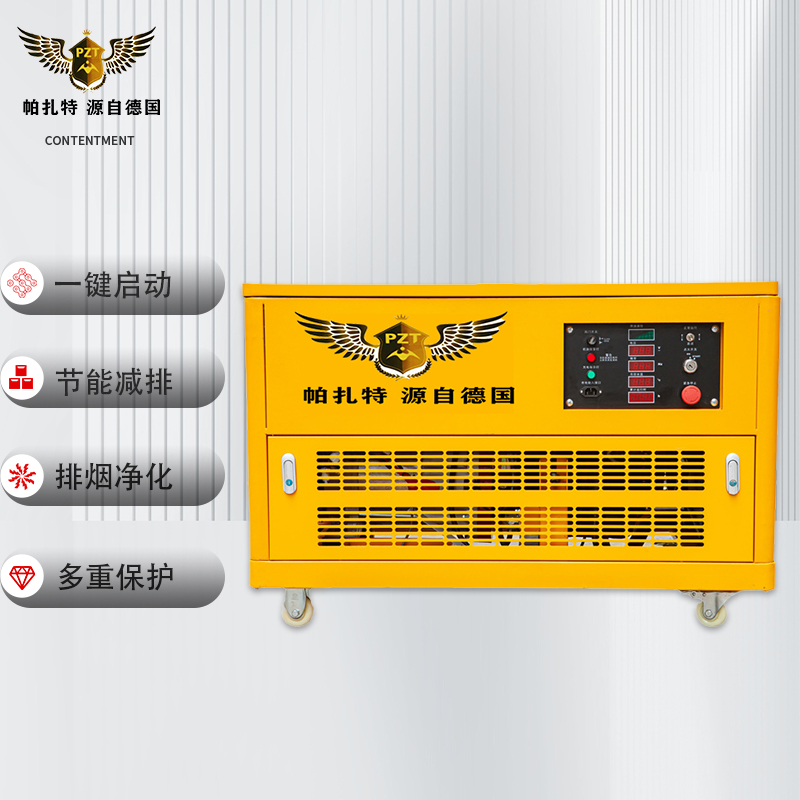 帕扎特發(fā)電機(jī)組10kw靜音汽油發(fā)電機(jī)雙缸單三相應(yīng)急備用電啟動(dòng)