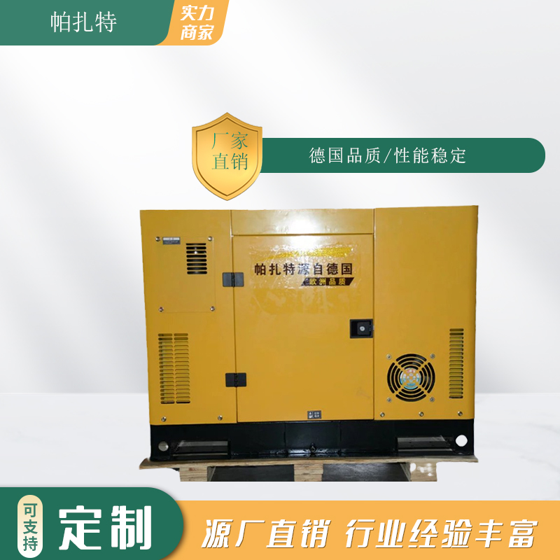 帕扎特30kw50千瓦柴油發(fā)電機(jī)組三相電380V伏靜音有輪子移動式單相