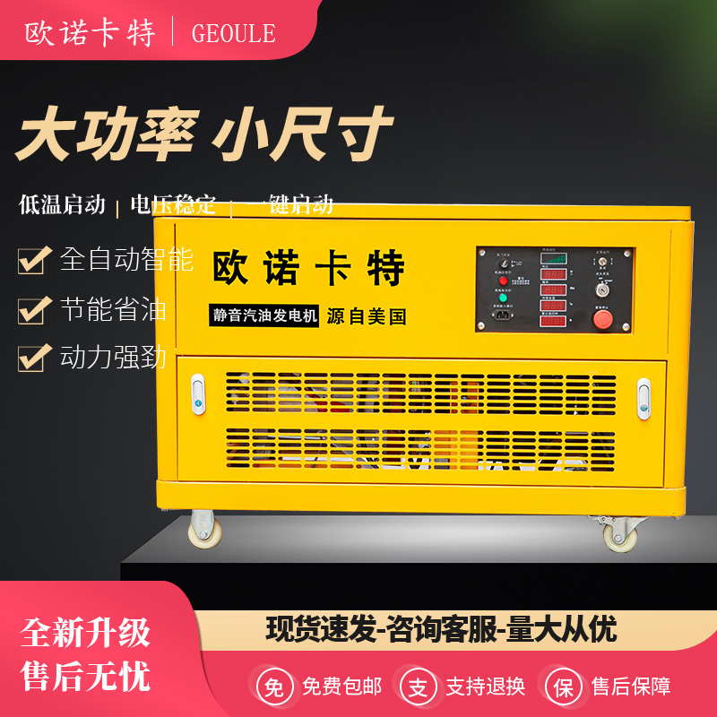 歐諾卡特10kw千瓦汽油發(fā)電機(jī)靜音式三相四線電啟動(dòng)省油CAT-10K