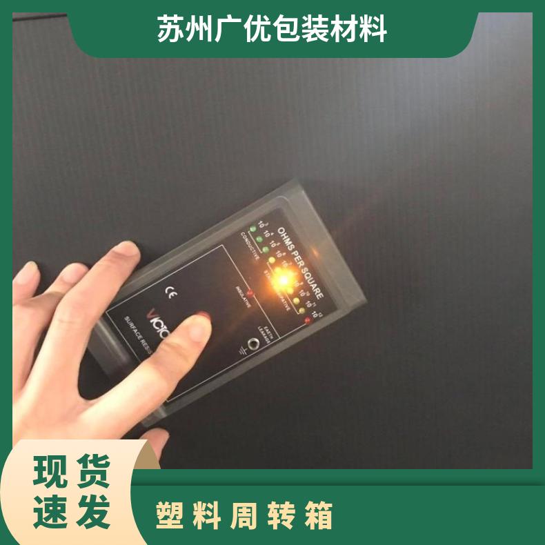 廣優(yōu)制造電子專用包裝箱黑色中空防靜電周轉(zhuǎn)箱ESD規(guī)格可定制