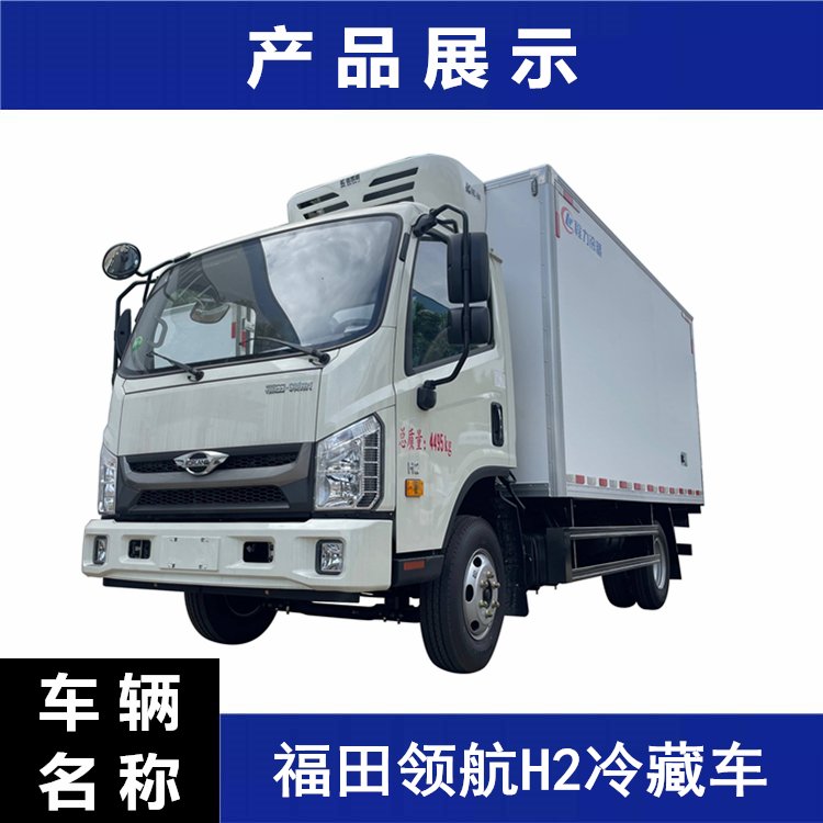 福田領(lǐng)航4.2米冷藏車?yán)鋬鋈庵破愤\輸車便宜的雙溫保鮮車