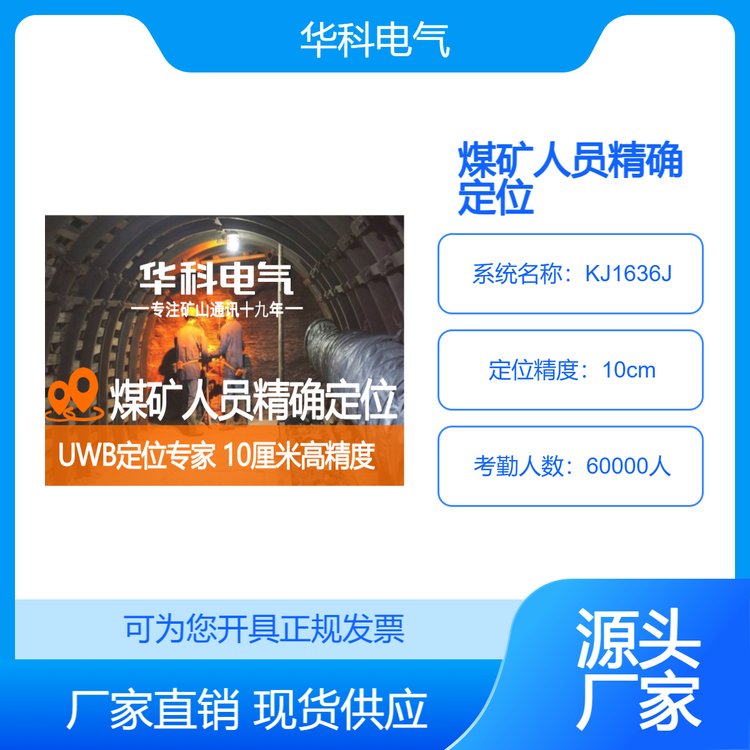 內(nèi)蒙古礦用精確人員定位考勤系統(tǒng)定位精準(zhǔn)度可達厘米級