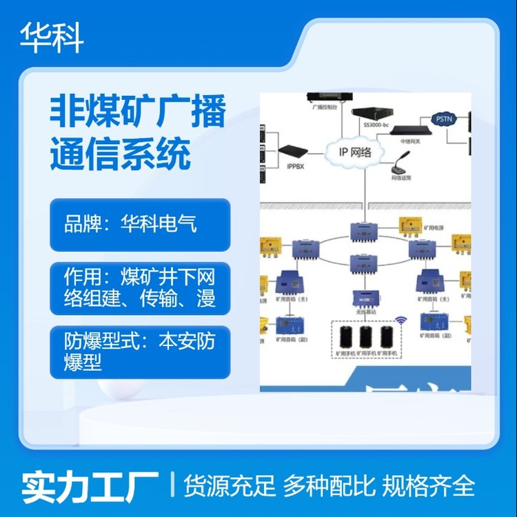 華科電氣非煤礦廣播通信系統(tǒng)雙機(jī)熱備本安型防爆系統(tǒng)