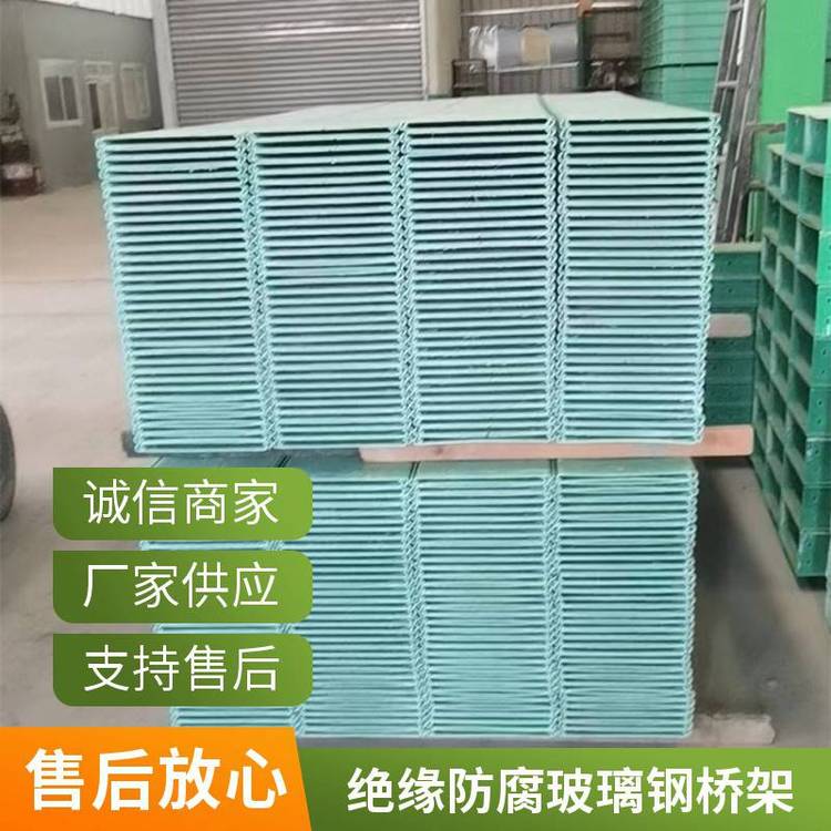 玻璃鋼橋架梯式電纜線槽配電輸電設(shè)備支持定制