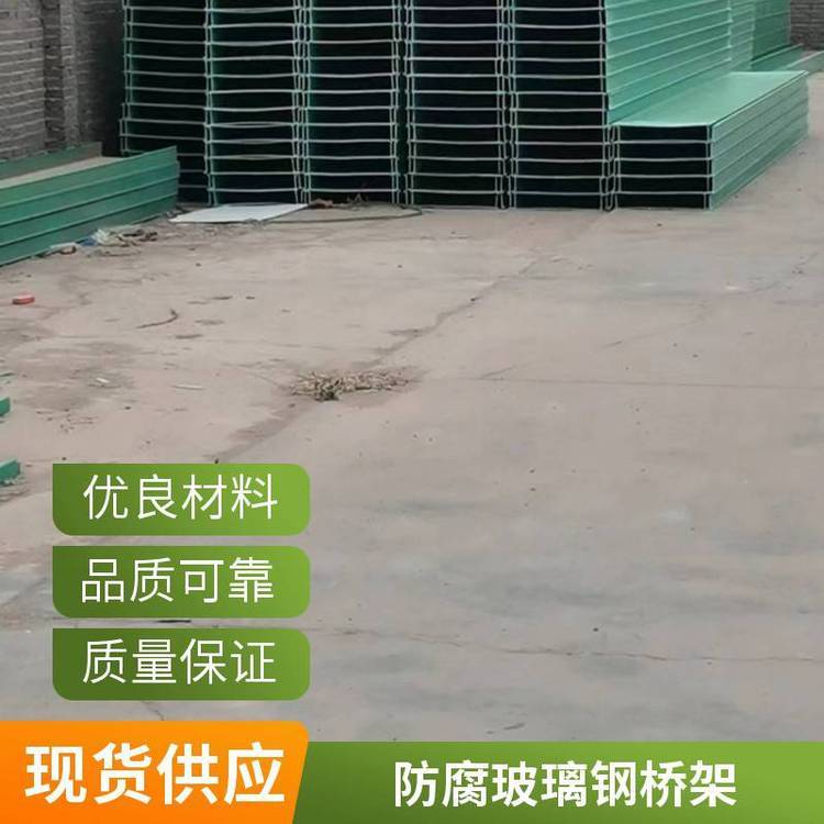 建筑施工電力用鑫茂森玻璃鋼電纜橋架耐火阻燃抗用抗磨可定制