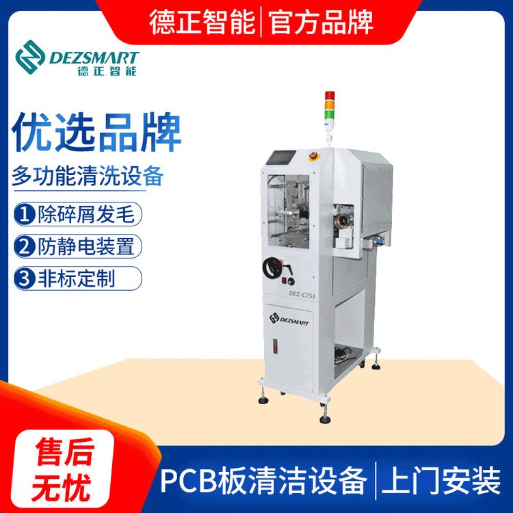 PCB清潔機(jī)PCB基板清潔機(jī)德正智能PCB表面除塵設(shè)備