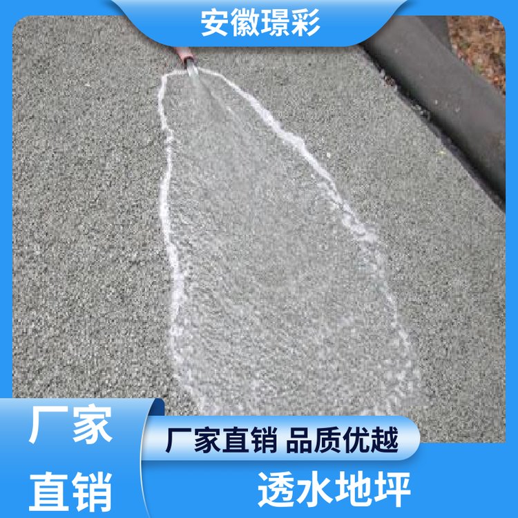 彩色透水地坪安全可靠性高庫存充足應(yīng)用范圍廣璟彩