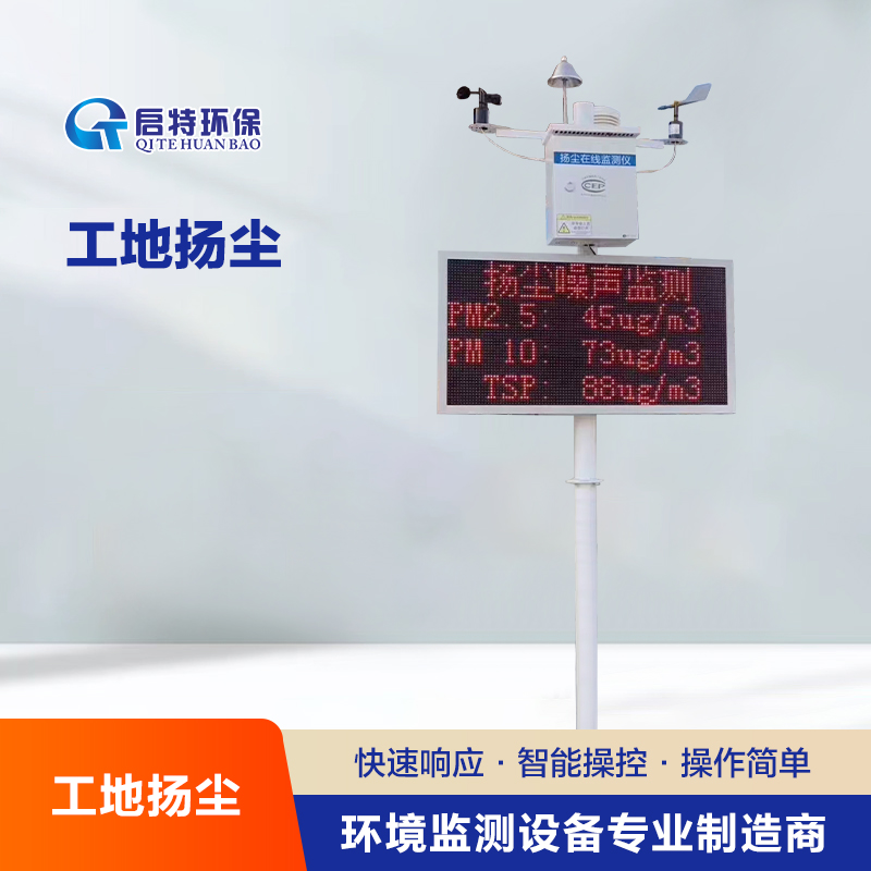 pm10空氣檢測(cè)環(huán)境噪聲揚(yáng)塵tsp檢測(cè)儀道路揚(yáng)塵在線監(jiān)測(cè)設(shè)備