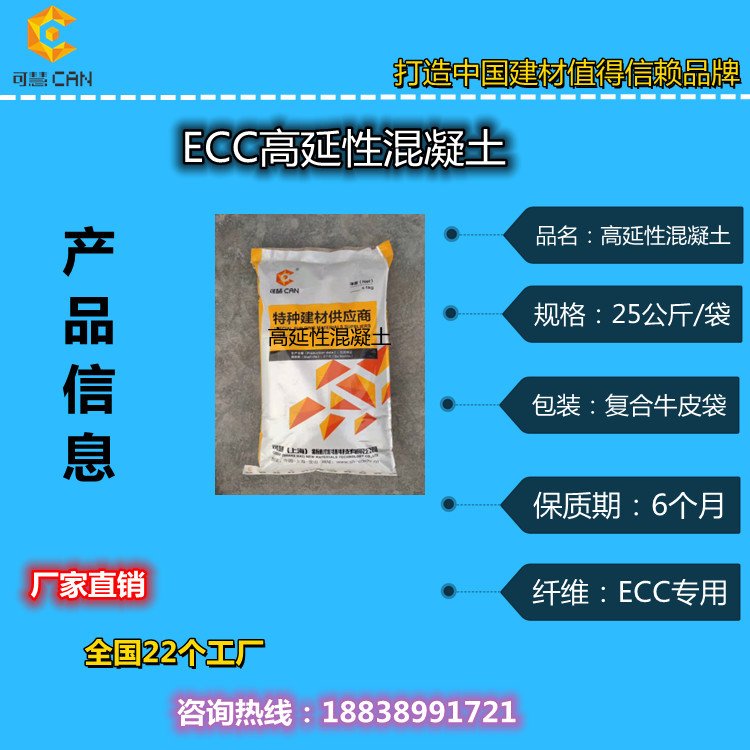 可慧ECC高延性混凝土高韌性高抗裂性高耐損傷能力