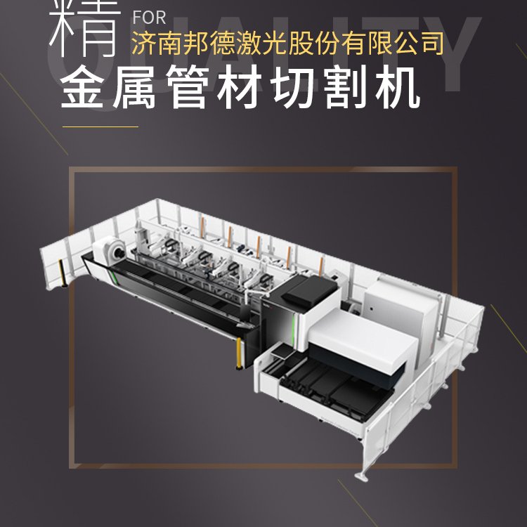 邦德激光激光切管機廠家支持多種類型管材加工截面靈活多樣