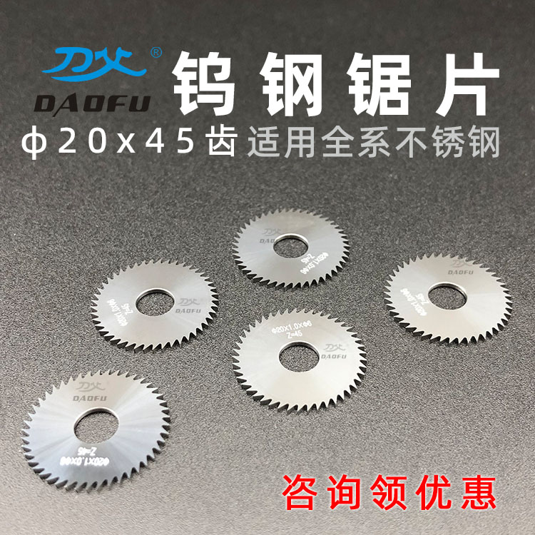 刀父加工不銹鋼硬質合金鋸片外徑20mm內孔6mm45齒