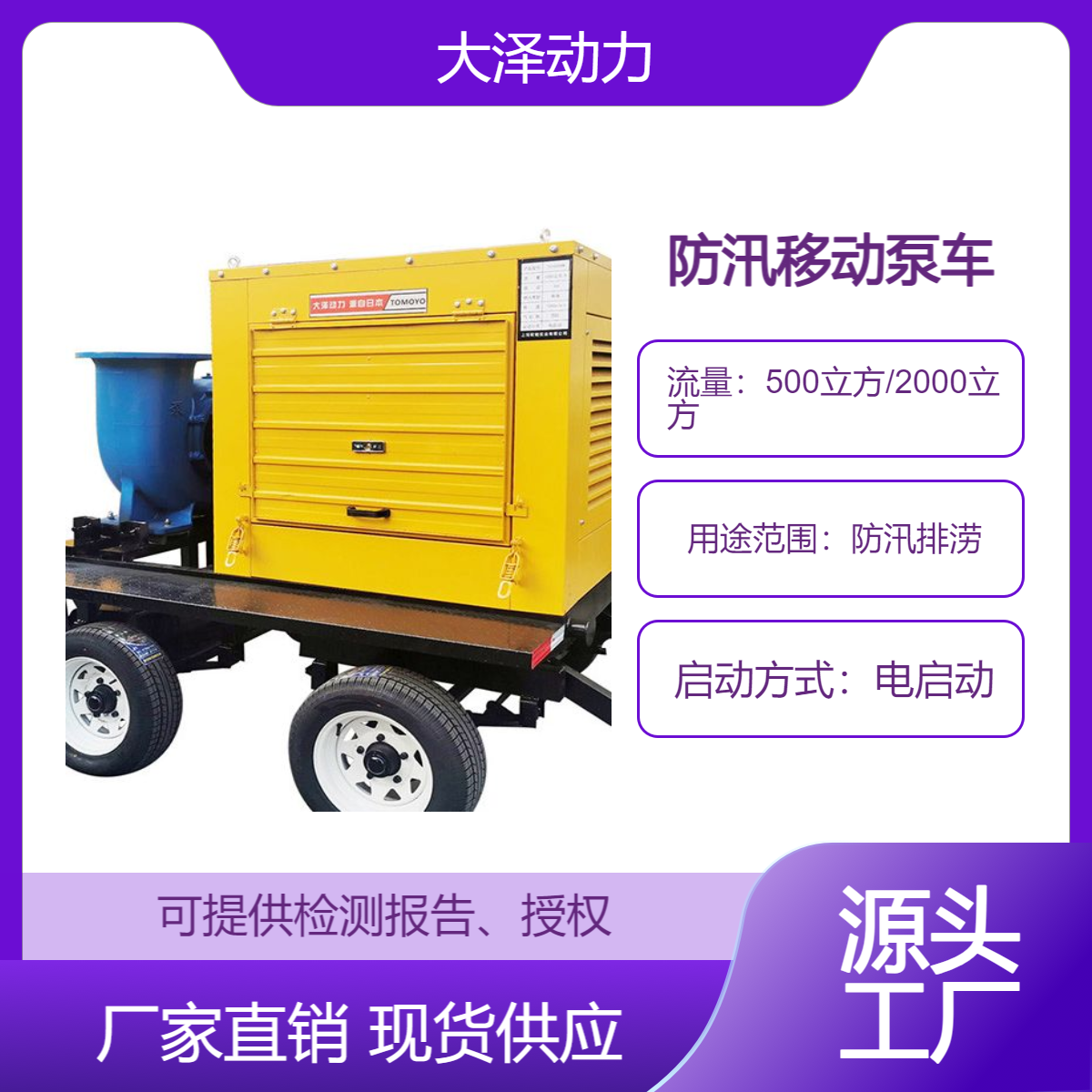 防汛排水用水泵機(jī)組移動(dòng)拖車(chē)式柴油機(jī)泵車(chē)自吸泵污水排澇搶險(xiǎn)