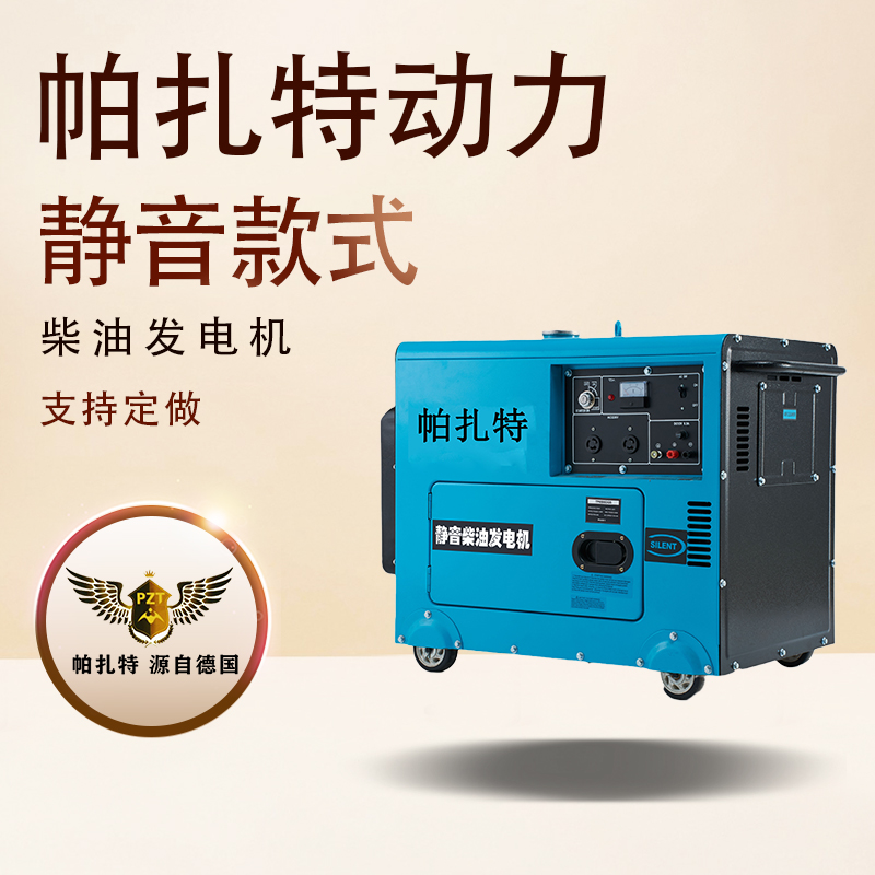 全自動(dòng)裝置帕扎特動(dòng)力7KW柴油發(fā)電機(jī)PT7900HS電啟動(dòng)車上用聲音小