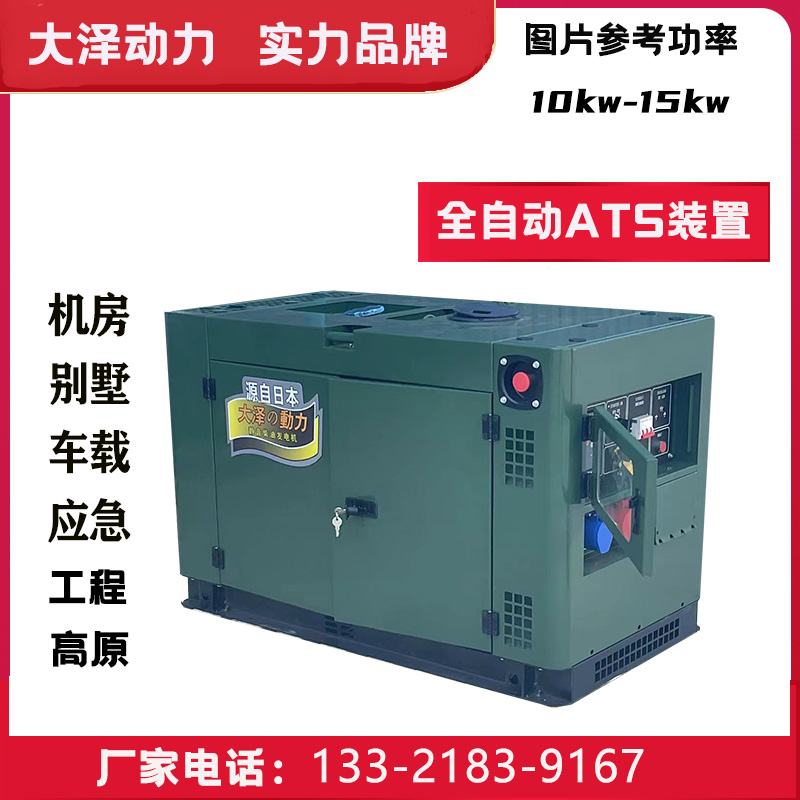 10kw12千瓦15千瓦柴油發(fā)電機(jī)單相三相廠家直發(fā)ATS全自動遙控啟動