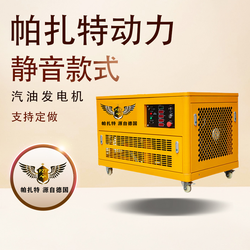 全自動(dòng)機(jī)組靜音PT20SQ20KW汽油發(fā)電機(jī)帕扎特動(dòng)力應(yīng)急車用四缸水冷