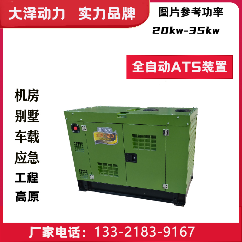 大澤動力20kw253035千瓦柴油發(fā)電機三相國四排放消防應急救援施工