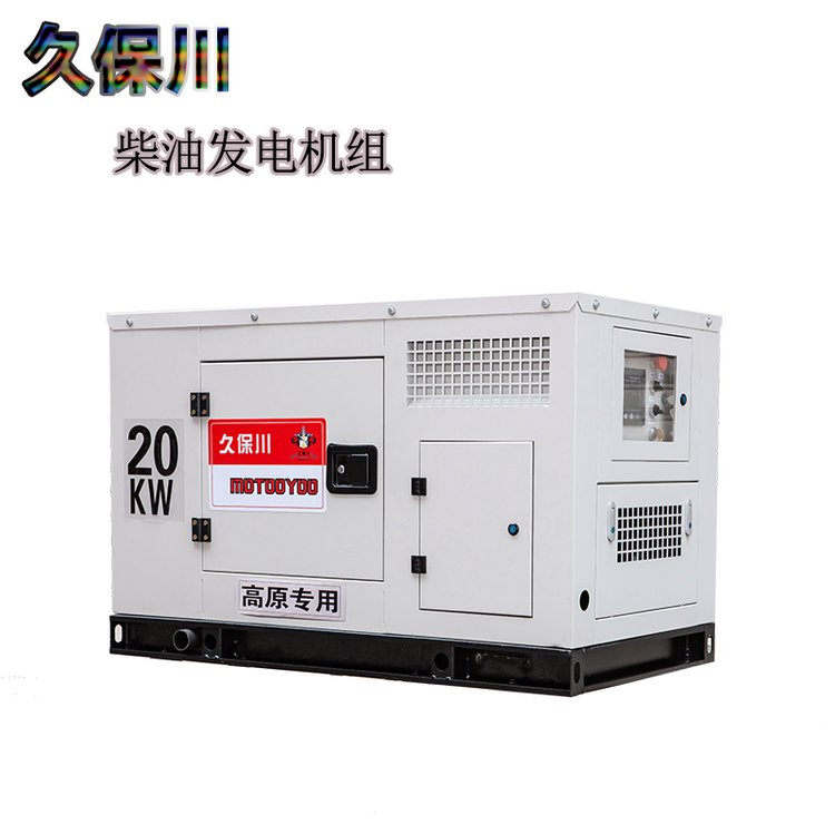 YOMO20T定制高原20KW久保川靜音柴油發(fā)電機(jī)四缸水冷體積小車載