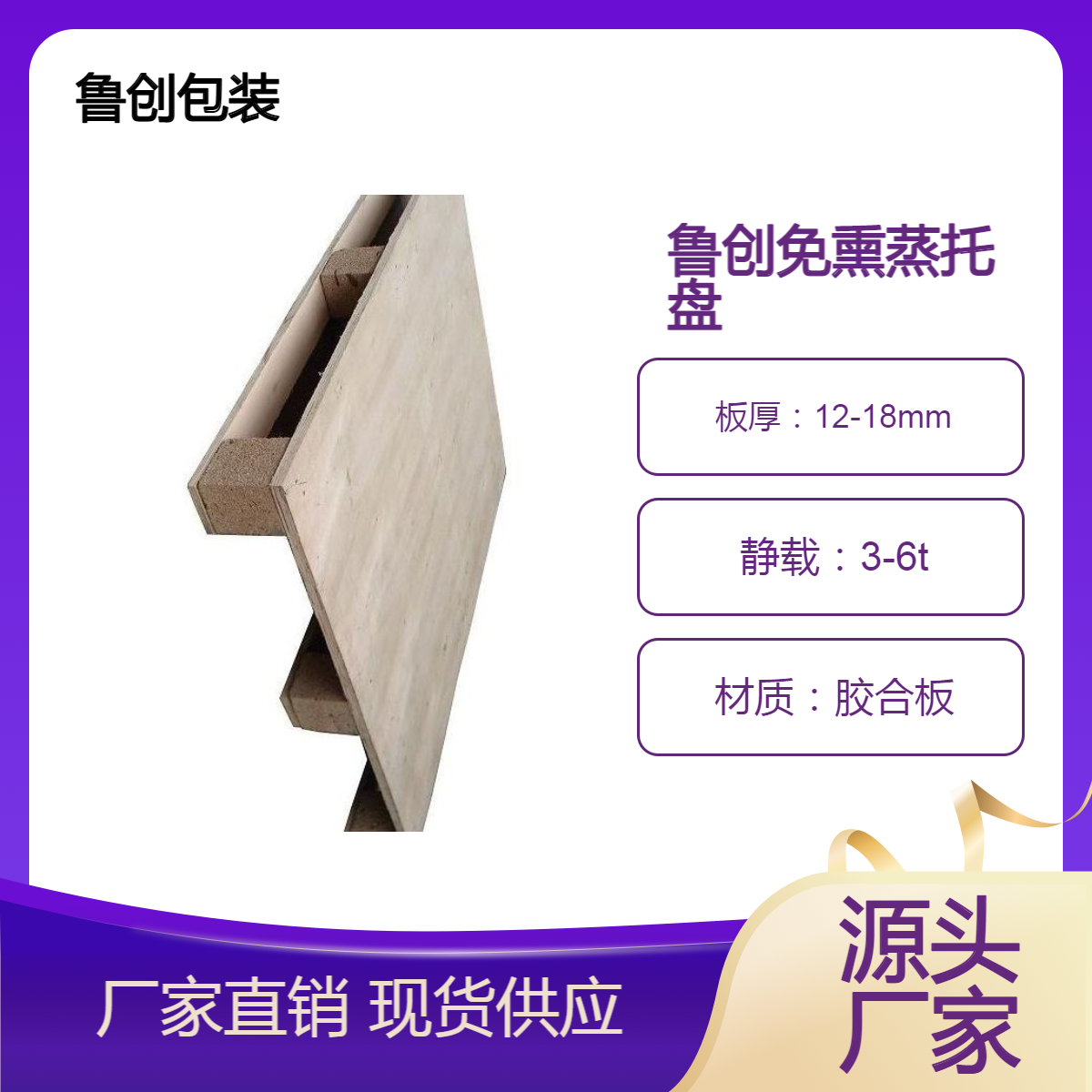 出口專用不含實(shí)木免熏蒸托盤標(biāo)準(zhǔn)1.1*1.1板厚15mm