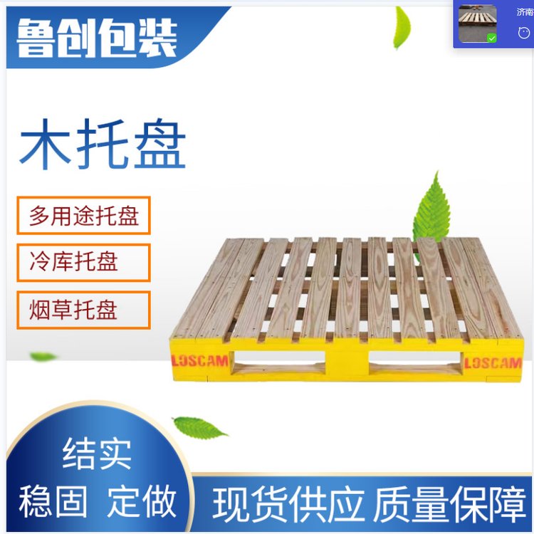 魯創(chuàng)木器廠大重型木托墊板廠批量生產(chǎn)歐標托盤