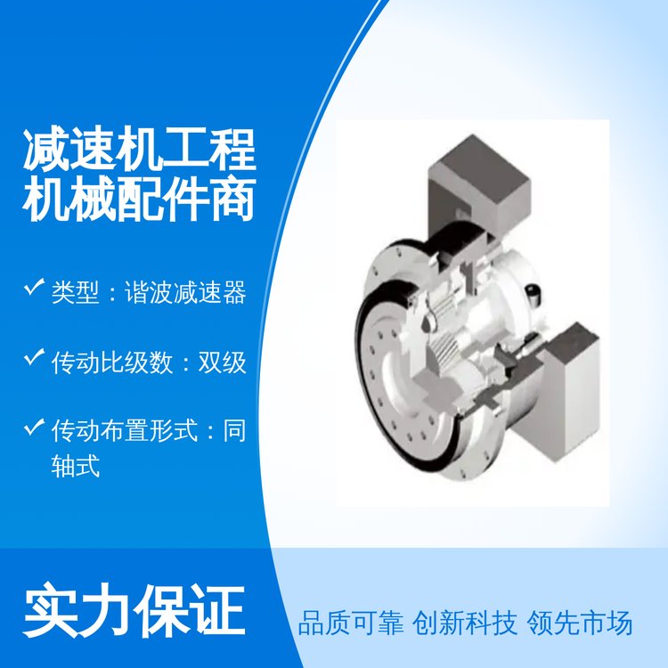 五星服務減速機工程機械配件臥式減速器硬齒面雙級傳動諧波減速器規(guī)格齊全