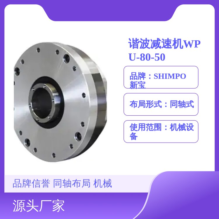 SHIMPO新寶諧波減速機(jī)WPU-80-50-SNH雙級(jí)傳動(dòng)比