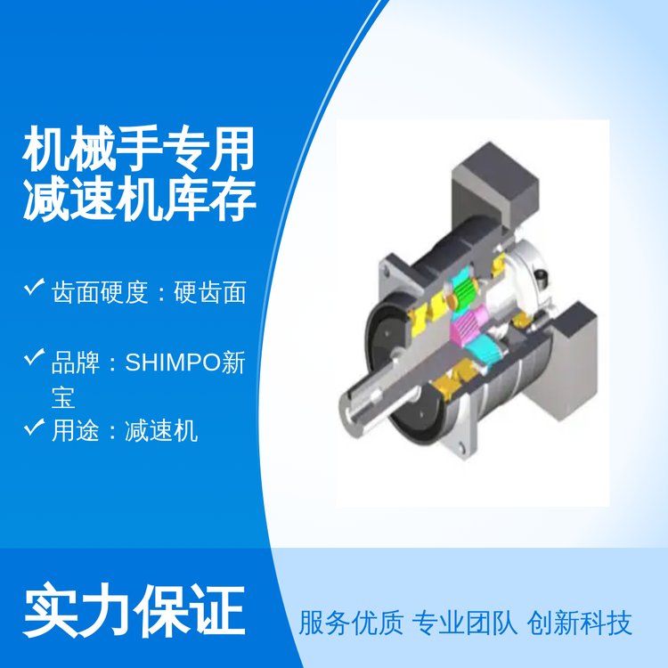 機(jī)械手專用減速機(jī)硬齒面同軸式布局均勻載荷響應(yīng)及時(shí)服務(wù)品質(zhì)保證