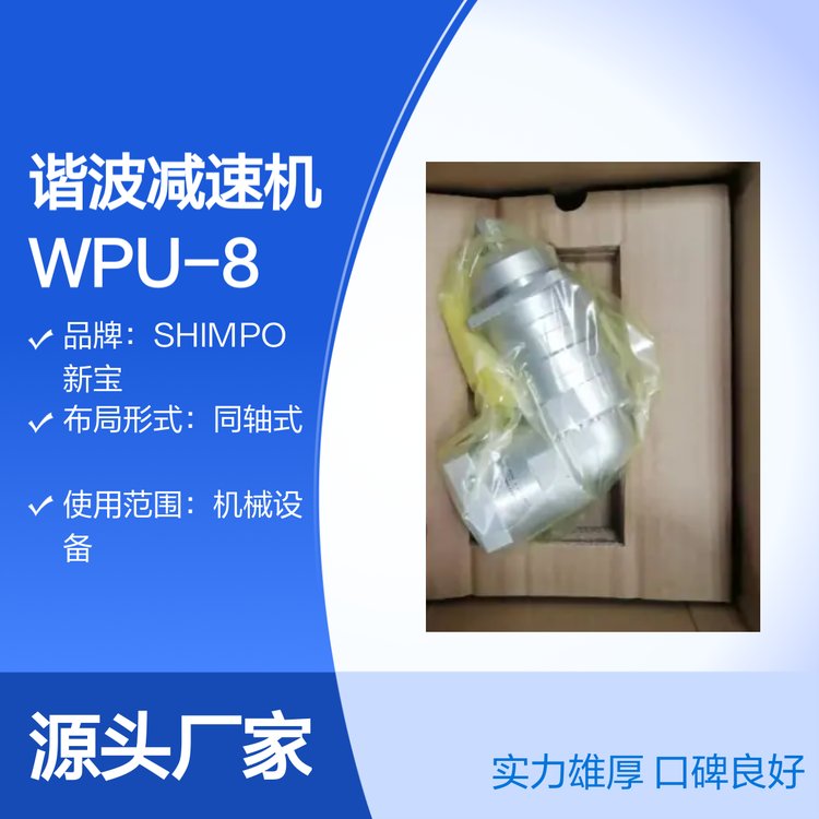 SHIMPO新寶諧波減速機(jī)WPU-80-50-SNH同軸式