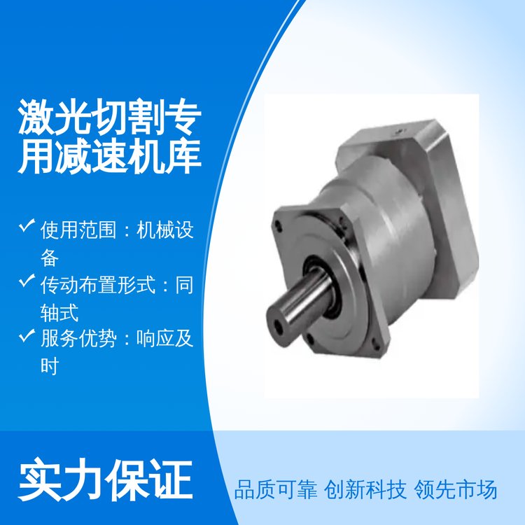 激光切割專用減速機雙級同軸式減速機機械設備均勻載荷減速方案