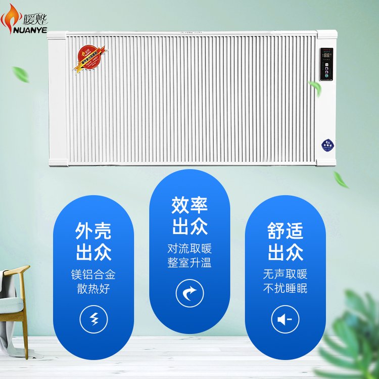 暖燁壁掛碳晶電暖器家用對流式碳纖維電暖氣遠(yuǎn)紅外取暖器