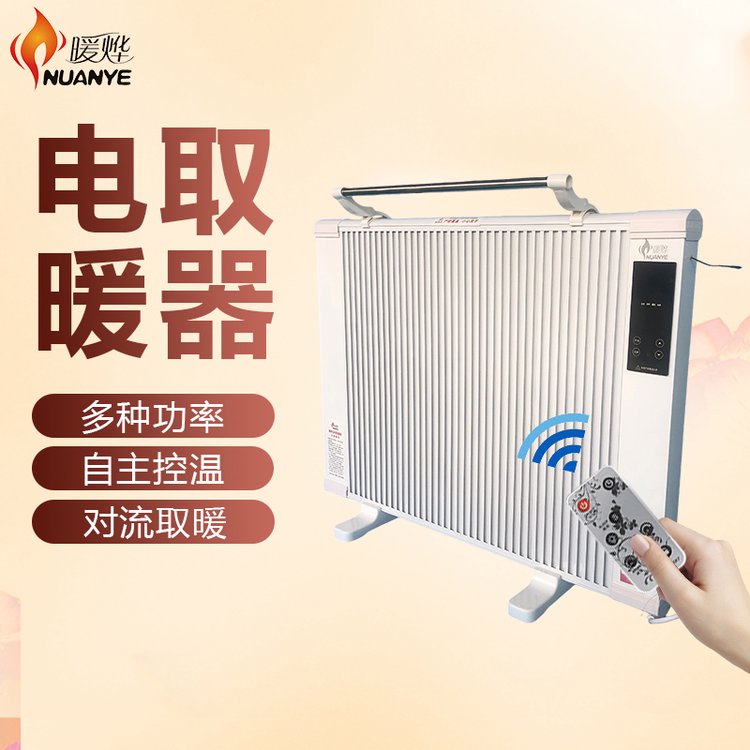 暖燁石墨烯取暖器家用電暖器速熱智能暖風(fēng)機(jī)