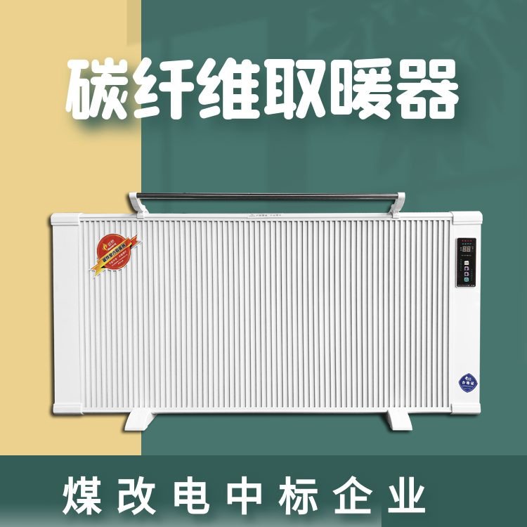 暖燁石墨烯取暖器智能電暖氣室內(nèi)加熱器安裝廠家