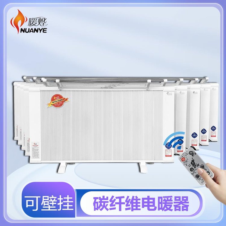 學(xué)校工程通用對流式電暖器碳纖維取暖器暖燁