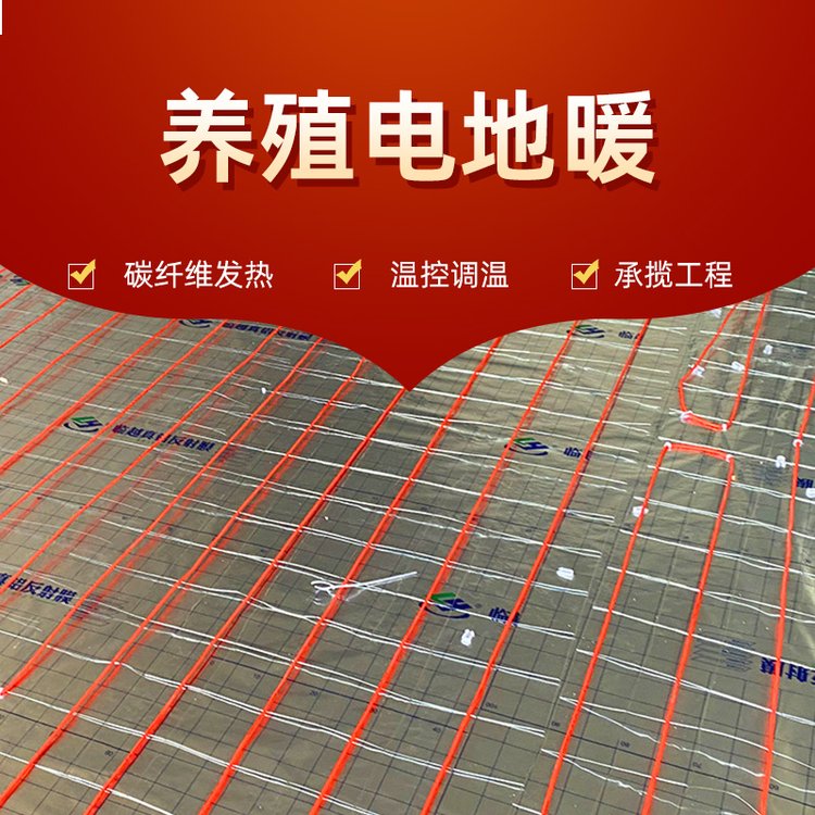 豬舍電地暖工程廠家南方碳纖維電地?zé)崾┕すに噲D暖燁