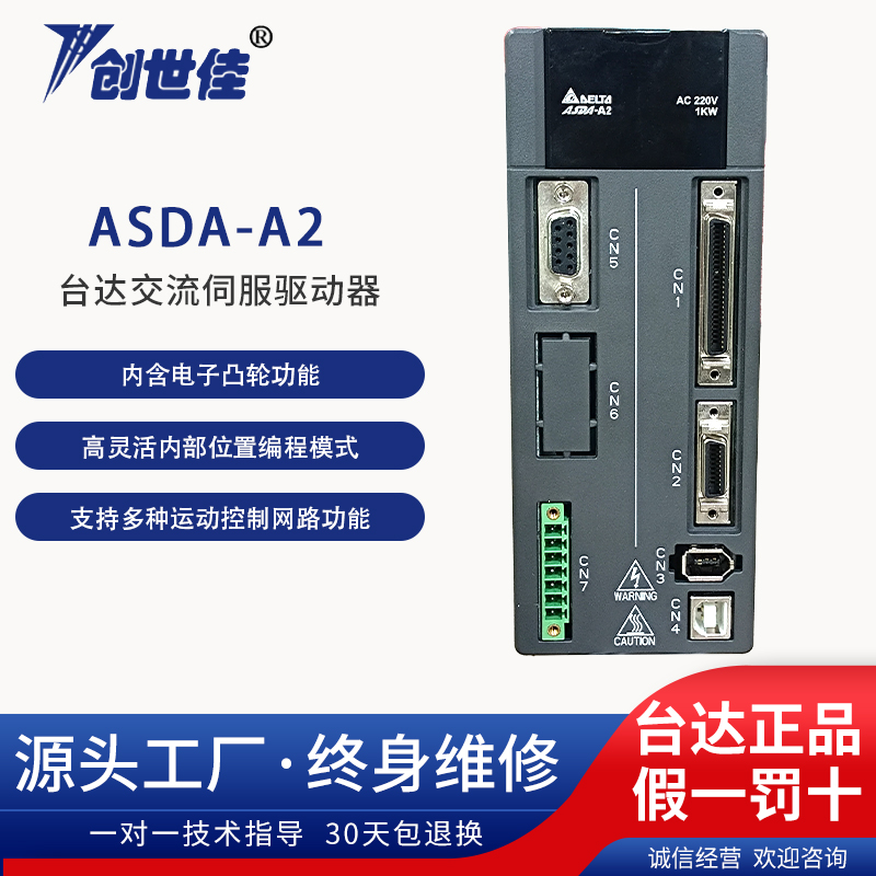 臺達伺服驅動器ASD-A2-1021-U1KW性能佳正品聯(lián)保