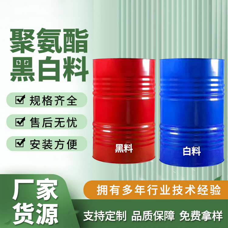 管道填充聚氨酯黑白料AB組合料硬質(zhì)發(fā)泡保溫噴涂料德恩