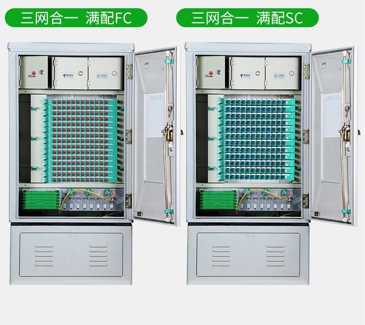 288芯四網(wǎng)光纜交接箱電信交接箱移動聯(lián)通廣電四網(wǎng)合一光交箱