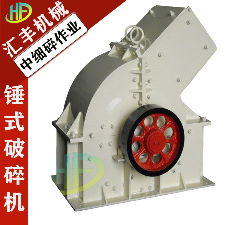 匯豐400*600型石料粉碎制砂用移動重錘反擊式破碎機(jī)耐磨錘頭