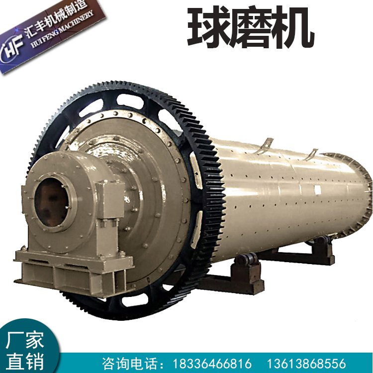 匯豐1860型鋁灰球磨機(jī)鋁石煤渣水泥陶瓷粉磨機(jī),鐵精粉干濕棒磨機(jī)